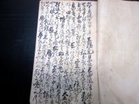 和本江戸天保7年（1836）飢饉写本「狂作転易天打問答」1冊