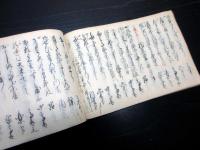 和本江戸期「能狂言次第写本」1冊