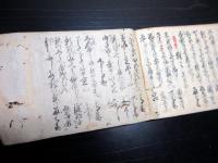 和本江戸期「能狂言次第写本」1冊