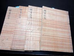 和本江戸期武家故実写本「柳営秘鑑」4冊揃い