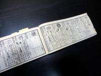 和本江戸安政6年（1859）幕府役人名鑑「袖玉武鑑」全1冊