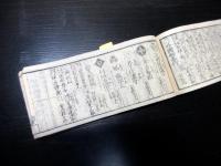 和本江戸安政6年（1859）幕府役人名鑑「袖玉武鑑」全1冊