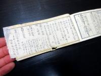 和本江戸安政6年（1859）幕府役人名鑑「袖玉武鑑」全1冊