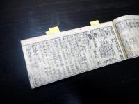 和本江戸万延元年（1860）幕府役人名鑑「袖玉武鑑」全1冊