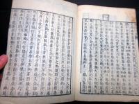 和本明治摺り風水占い「黄帝宅経」全1冊