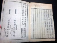 和本明治摺り風水占い「黄帝宅経」全1冊