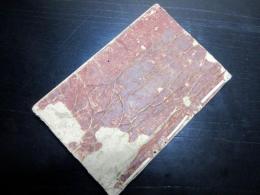和本江戸弘化5年（1848）赤穂浪士忠臣蔵「誠忠義臣略伝」全1冊