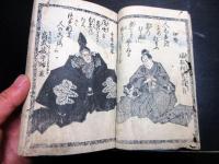 和本江戸弘化5年（1848）赤穂浪士忠臣蔵「誠忠義臣略伝」全1冊