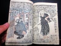 和本江戸弘化5年（1848）赤穂浪士忠臣蔵「誠忠義臣略伝」全1冊