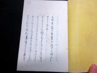 和本明治5年（1872）新潟俳諧俳句「帰かけ」1冊