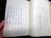 和本明治5年（1872）新潟俳諧俳句「帰かけ」1冊