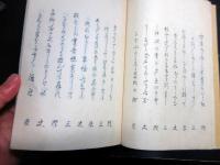 和本明治5年（1872）新潟俳諧俳句「帰かけ」1冊