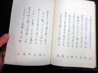 和本明治5年（1872）新潟俳諧俳句「帰かけ」1冊