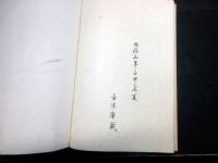 和本明治5年（1872）新潟俳諧俳句「帰かけ」1冊