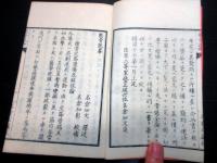 和本明治7年（1874）西洋医学整形外科「整骨説略」全1冊
