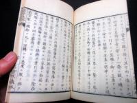 和本明治7年（1874）西洋医学整形外科「整骨説略」全1冊
