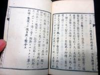 和本明治7年（1874）西洋医学整形外科「整骨説略」全1冊