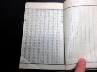 和本明治2年（1869）松下村塾蔵版「校正幽囚録」1冊