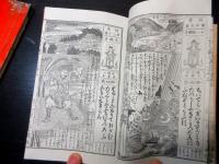 和本明治26年（1893）「通俗絵入坂東観世音霊場記/秩父観世音霊場記」2冊