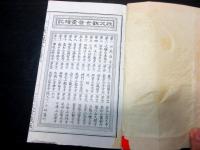 和本明治26年（1893）「通俗絵入坂東観世音霊場記/秩父観世音霊場記」2冊