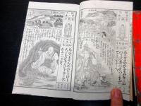 和本明治26年（1893）「通俗絵入坂東観世音霊場記/秩父観世音霊場記」2冊