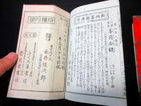 和本明治26年（1893）「通俗絵入坂東観世音霊場記/秩父観世音霊場記」2冊