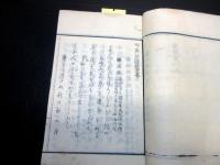 和本明治2年（1869）幕末志士和歌漢詩「殉難後草（殉難拾遺/殉難遺草）」全1冊