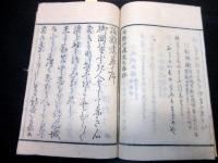 和本明治2年（1869）幕末志士和歌漢詩「殉難後草（殉難拾遺/殉難遺草）」全1冊