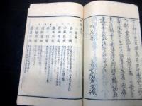 和本明治2年（1869）幕末志士和歌漢詩「殉難後草（殉難拾遺/殉難遺草）」全1冊