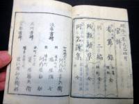 和本明治2年（1869）幕末志士和歌漢詩「殉難後草（殉難拾遺/殉難遺草）」全1冊