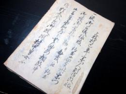 和本江戸安政4年（1857）戸籍「宗門人別御改帳」1冊