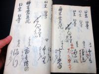 和本江戸安政4年（1857）戸籍「宗門人別御改帳」1冊