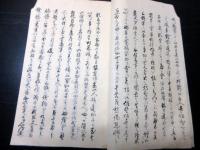 和本江戸期田沼意次失脚「田沼主殿頭御咎二十五箇條」1冊