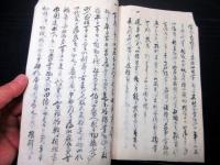 和本江戸期田沼意次失脚「田沼主殿頭御咎二十五箇條」1冊