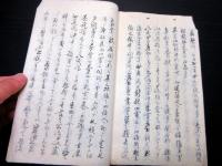 和本江戸期田沼意次失脚「田沼主殿頭御咎二十五箇條」1冊