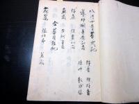 和本江戸文化8年（1811）本庄市の臨済宗寺院「拳嶺葬式記」1冊