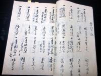 和本江戸文化8年（1811）本庄市の臨済宗寺院「拳嶺葬式記」1冊