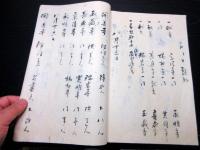 和本江戸文化8年（1811）本庄市の臨済宗寺院「拳嶺葬式記」1冊