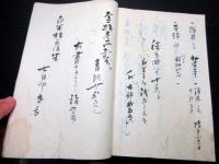 和本江戸文化8年（1811）本庄市の臨済宗寺院「拳嶺葬式記」1冊