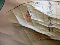 江戸期「千種有文/佐久間象山/山寺（立石寺）関連扇面」1点