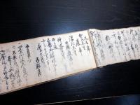 和本明治3年（1870）御用留「御用御触書留帳」1冊