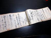 和本明治3年（1870）御用留「御用御触書留帳」1冊