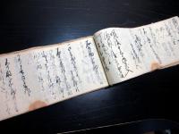 和本明治3年（1870）御用留「御用御触書留帳」1冊