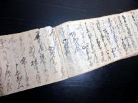 和本明治3年（1870）御用留「御用御触書留帳」1冊