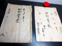 和本寛政～明治長野古記録「信濃国更級郡御厨村（下布施村）文書」20点程度