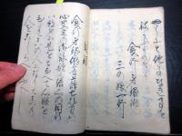 和本幕末～明治期富士講写本「不二三光巻」1冊