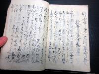和本幕末～明治期富士講写本「不二三光巻」1冊