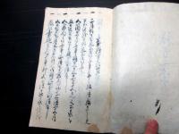 和本江戸文政10年（1827）礼法写本「躾方之次第」1冊