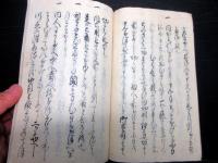 和本江戸文政10年（1827）礼法写本「躾方之次第」1冊