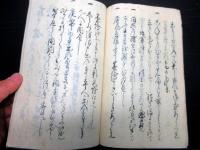 和本江戸文政10年（1827）礼法写本「躾方之次第」1冊